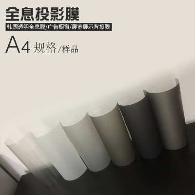 投影膜廠家，全息正投膜，透明、灰色、乳白色正投膜